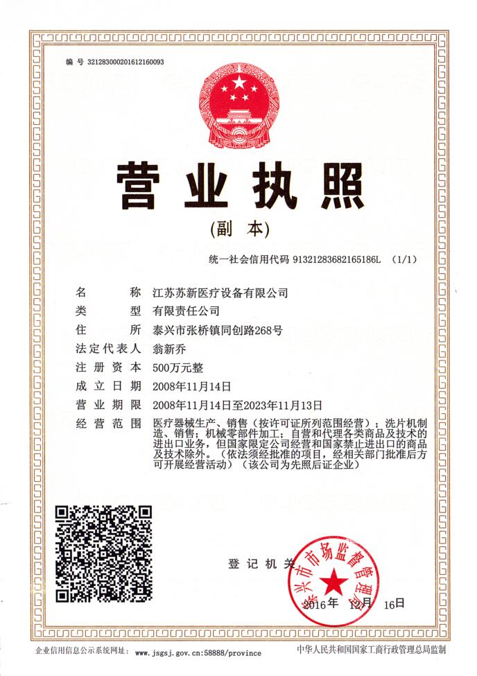 營業(yè)執(zhí)照